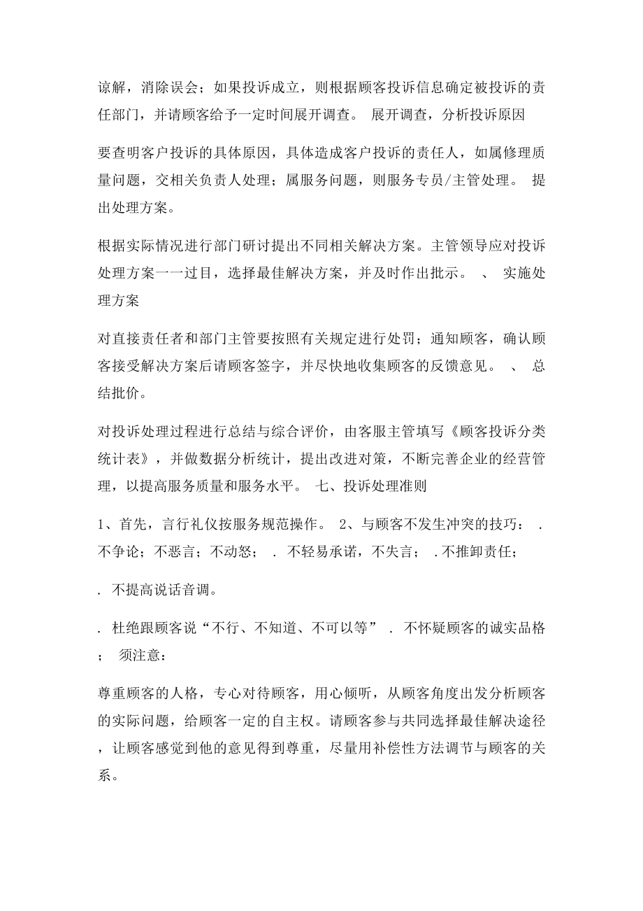 中国联通客服部工作流程.docx_第3页