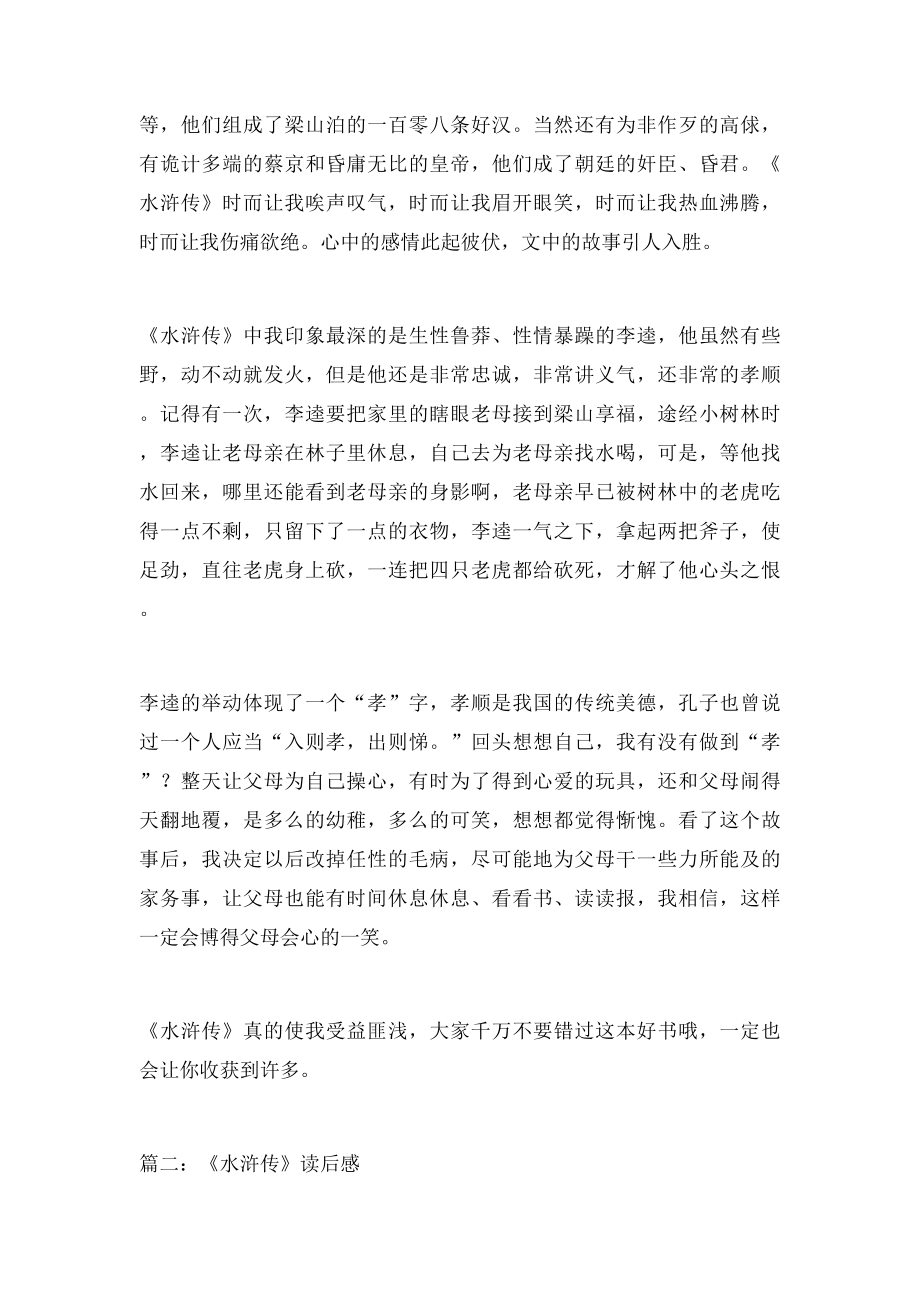 《水浒传》读后感作文(1).docx_第2页