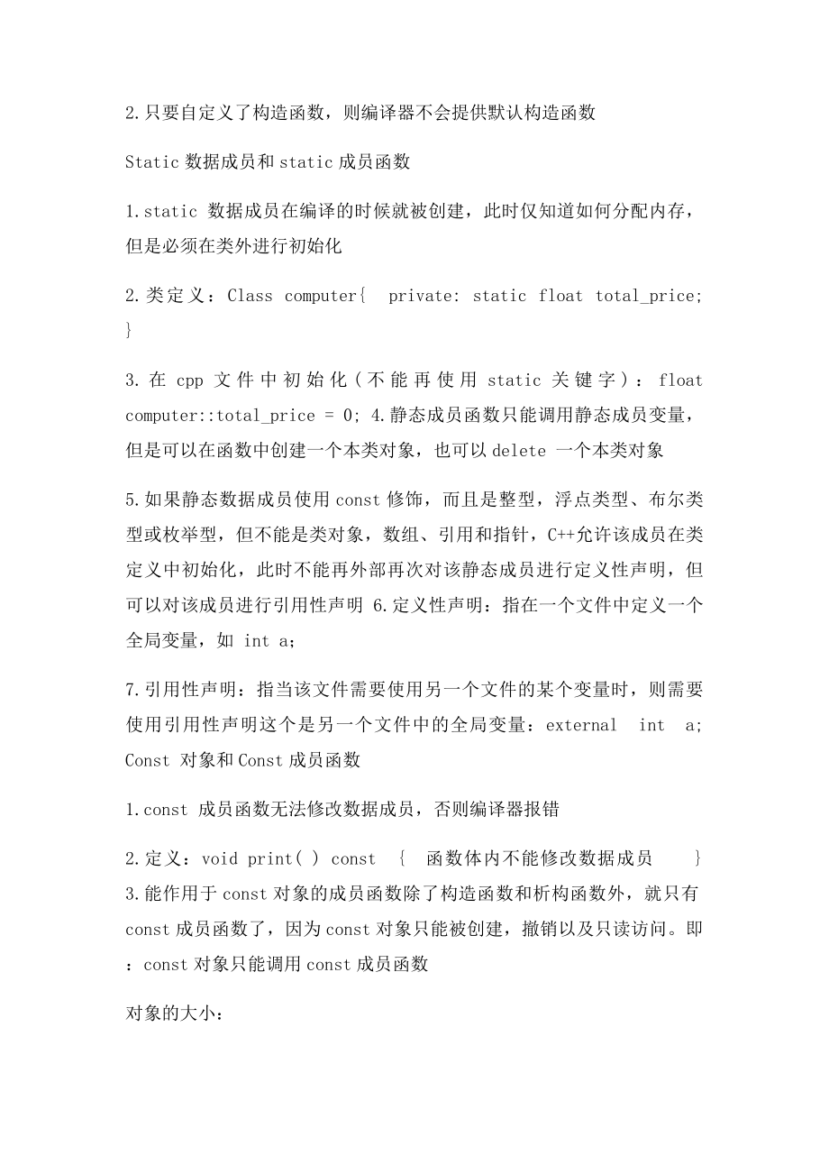 C++学习总结和归纳.docx_第2页