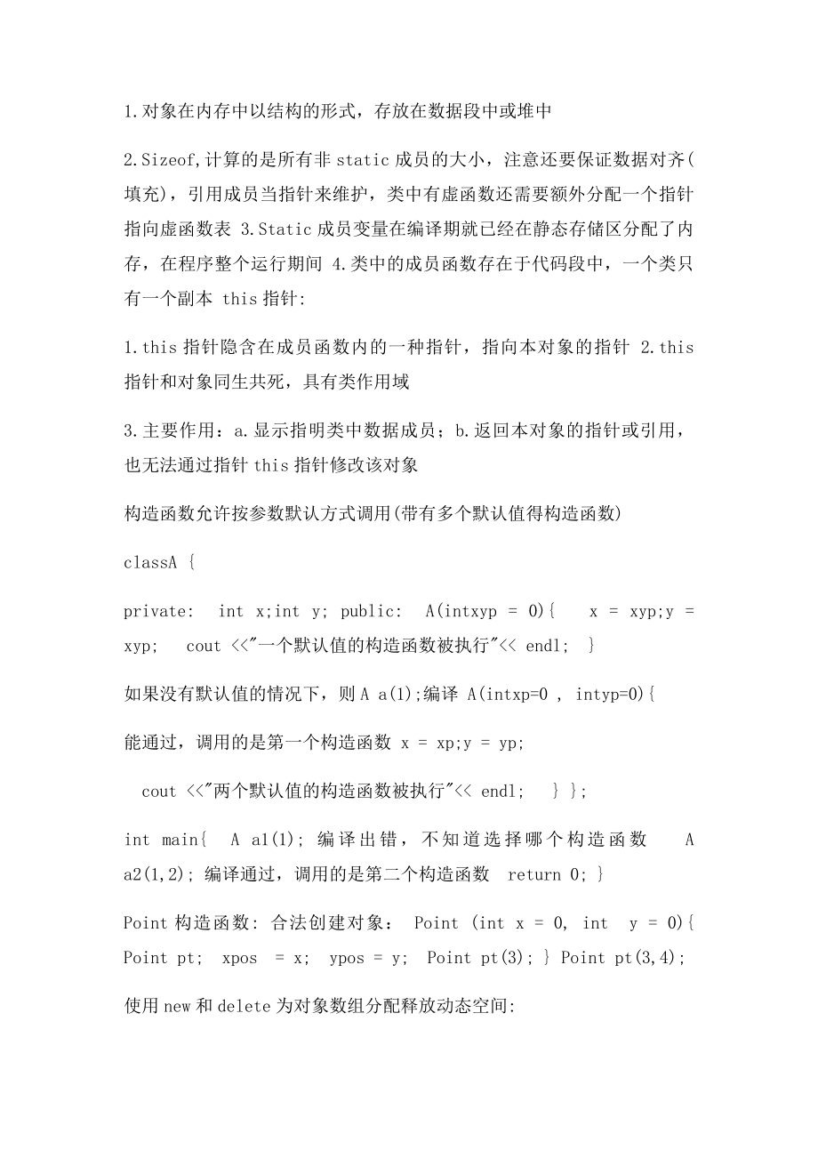 C++学习总结和归纳.docx_第3页