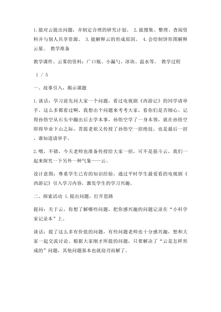 《漫步云端》教学设计.docx_第2页