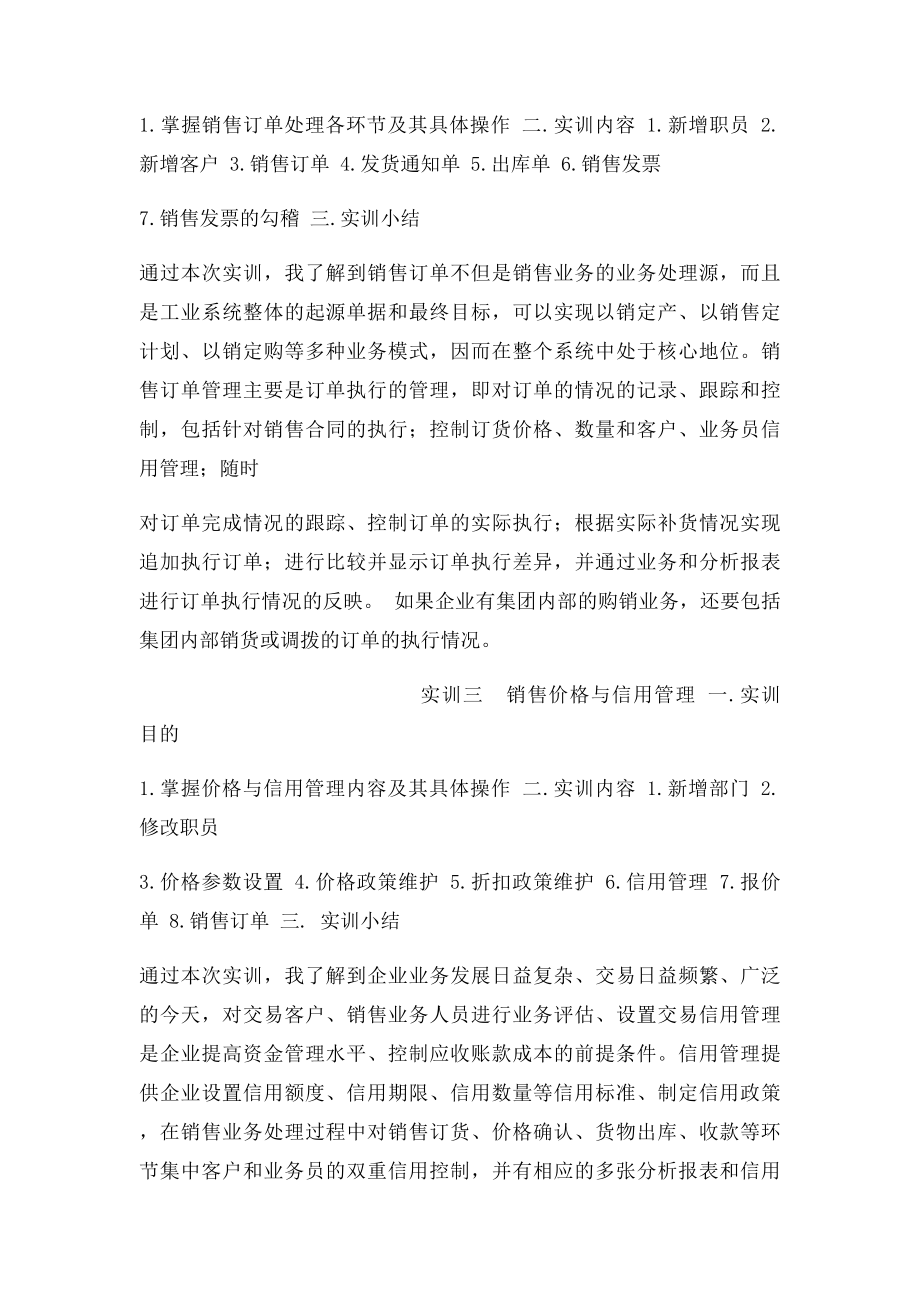 ERP各项目实训小结.docx_第2页