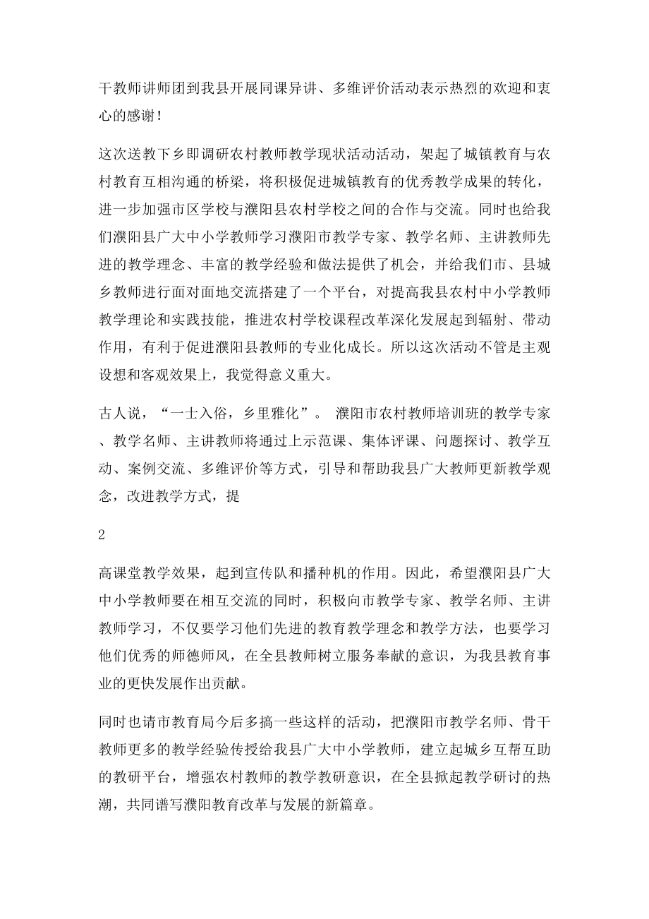 1送教下乡活动主持词.docx_第2页