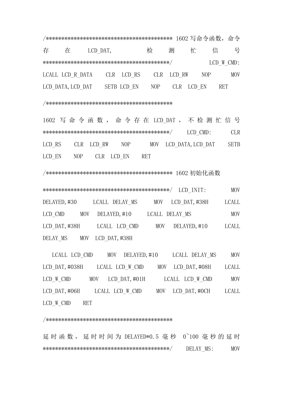 LCD160251单片机汇编程序.docx_第2页