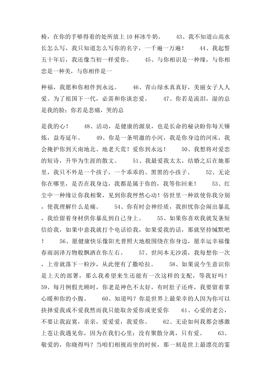 花言巧语的句子.docx_第3页