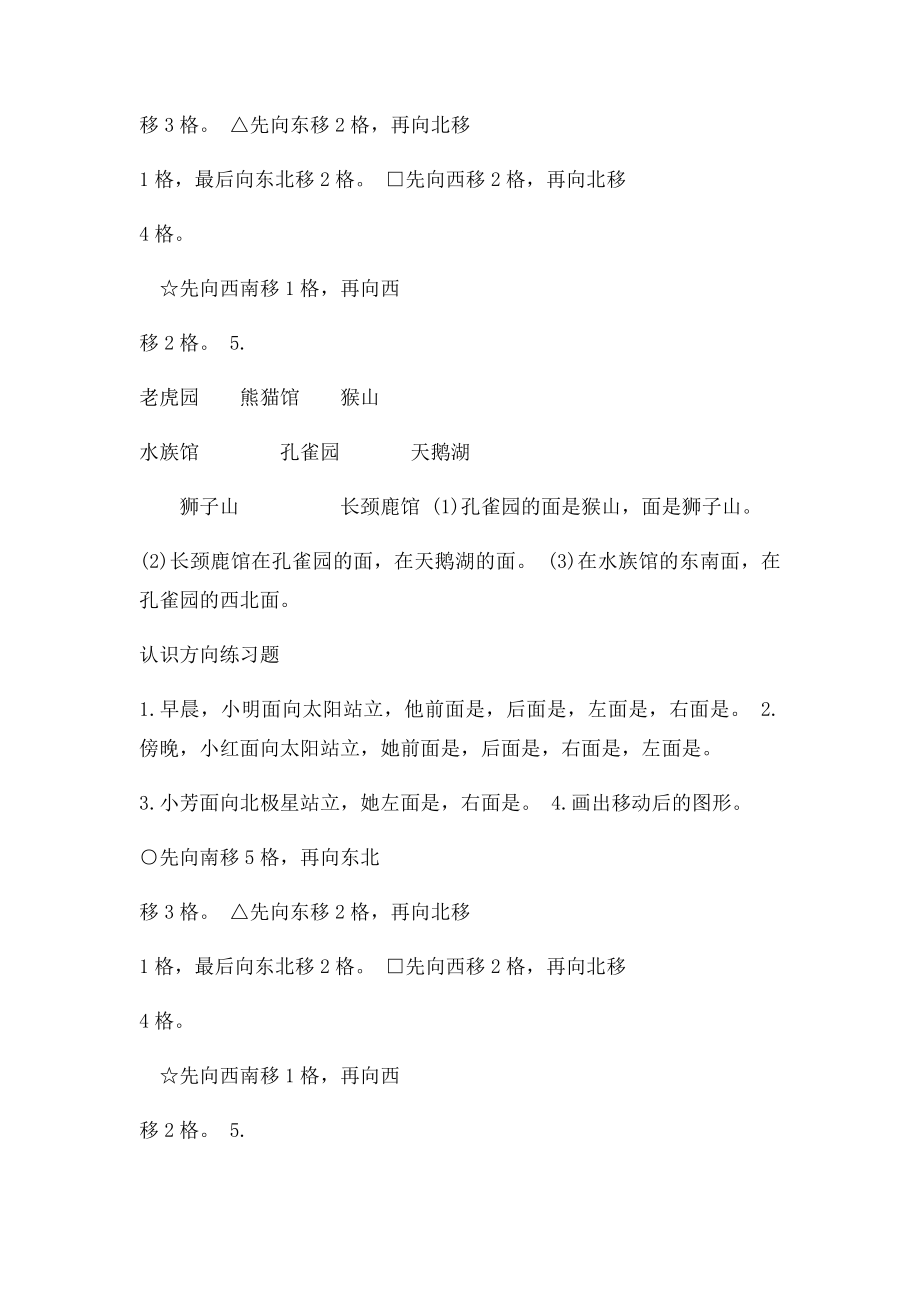 认识方向练习题.docx_第2页