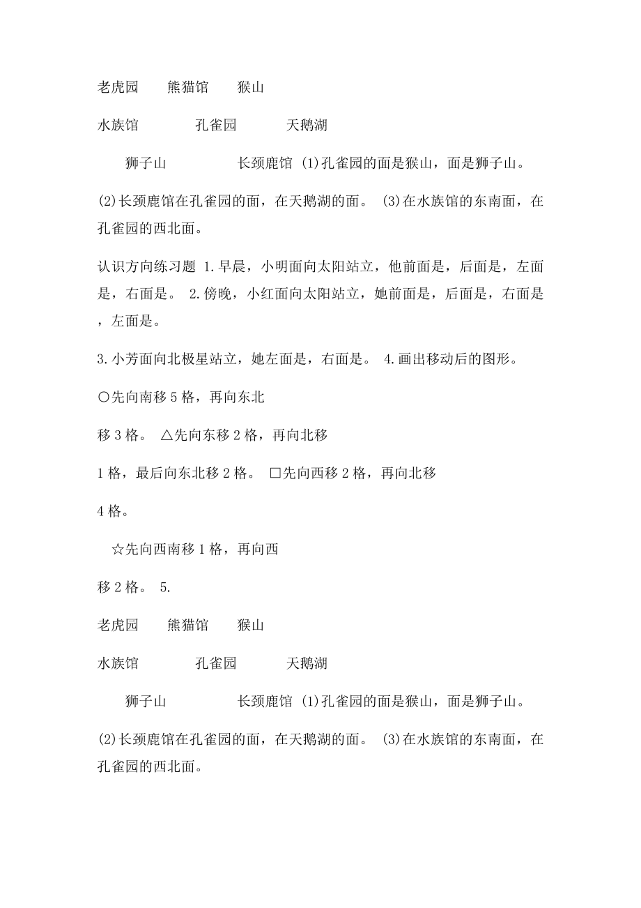 认识方向练习题.docx_第3页