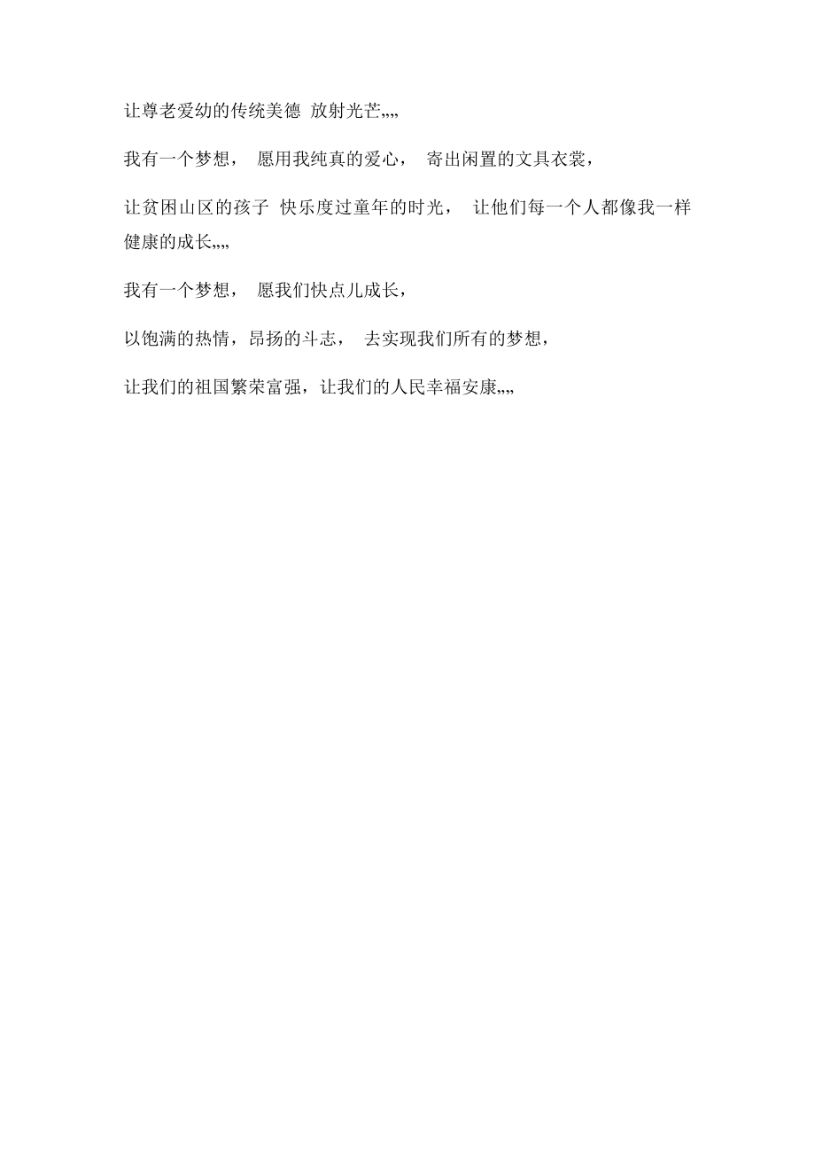 《我的中国梦》朗诵稿.docx_第2页