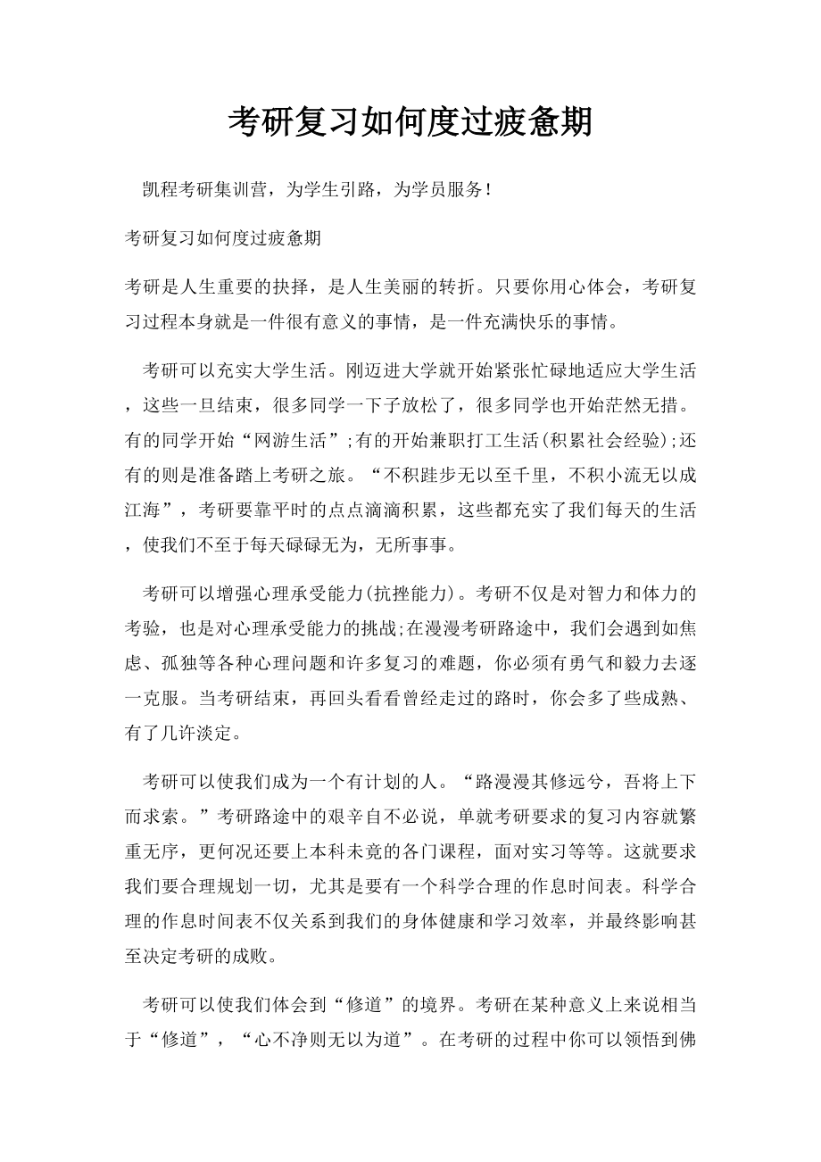 考研复习如何度过疲惫期.docx_第1页