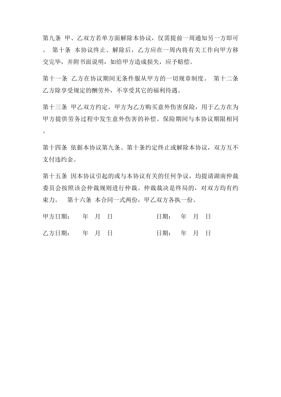 个人劳务合同书 .docx_第2页