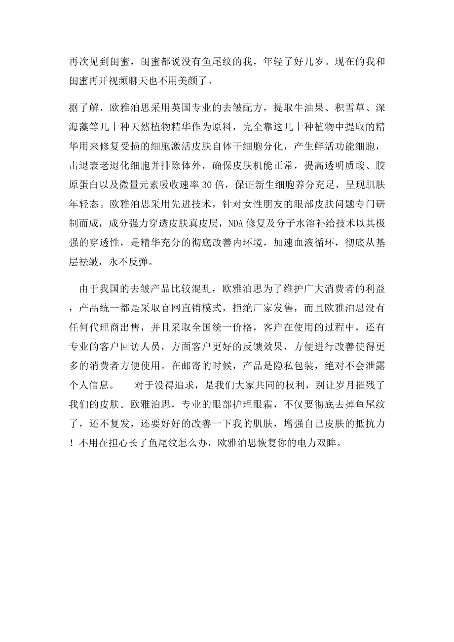 下眼有细纹怎么办,有眼皱纹怎么办.docx_第2页