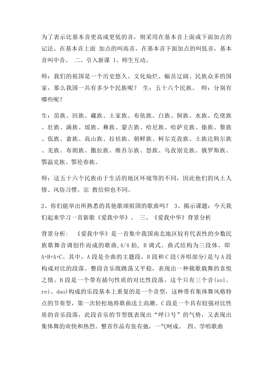 《爱我中华》教案.docx_第2页