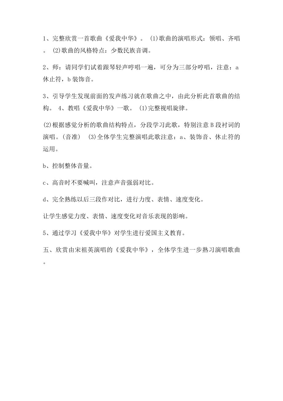 《爱我中华》教案.docx_第3页