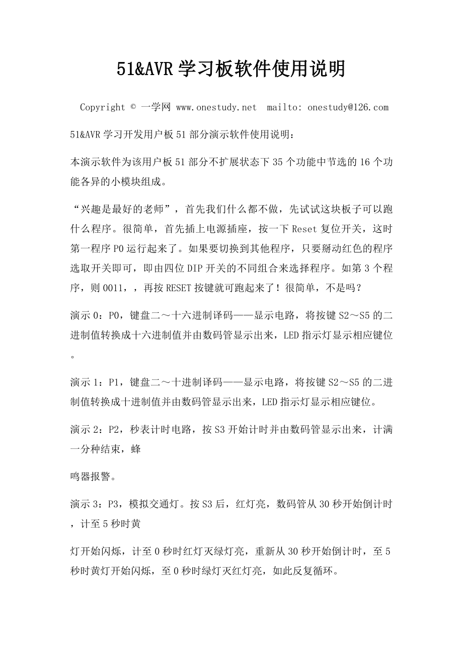 51&AVR学习板软件使用说明.docx_第1页