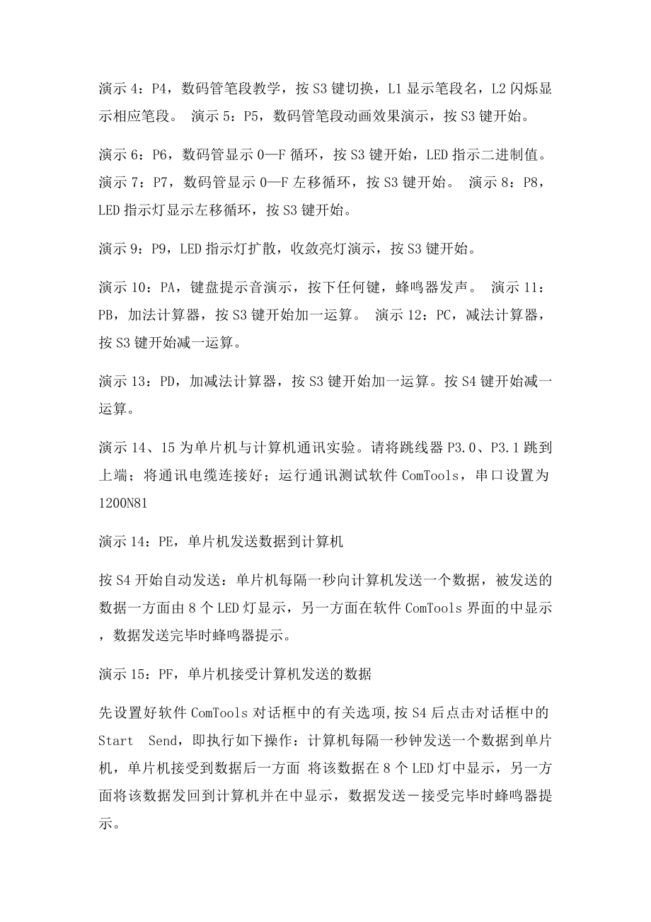 51&AVR学习板软件使用说明.docx_第2页