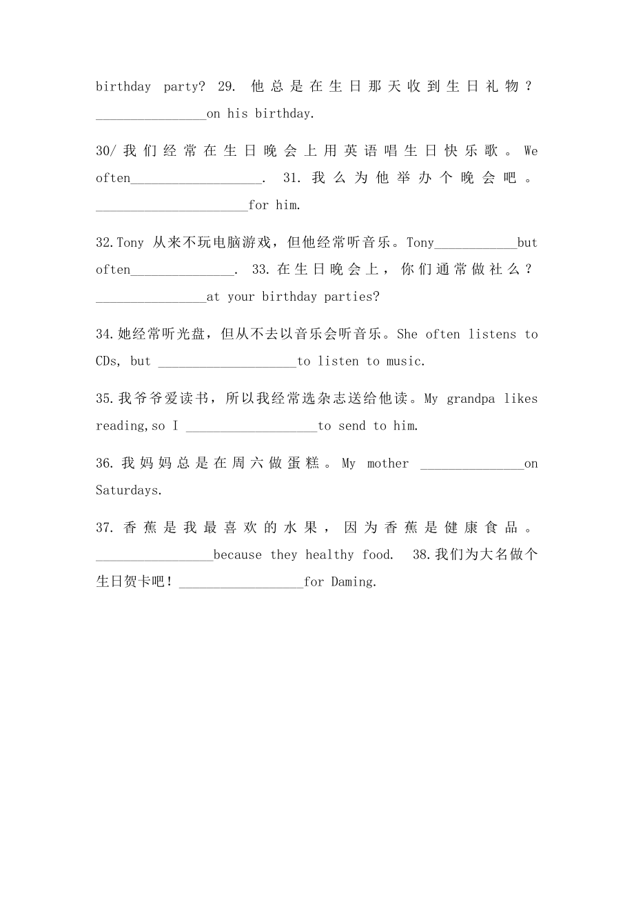 80中初一英语句子翻译练习module.docx_第3页