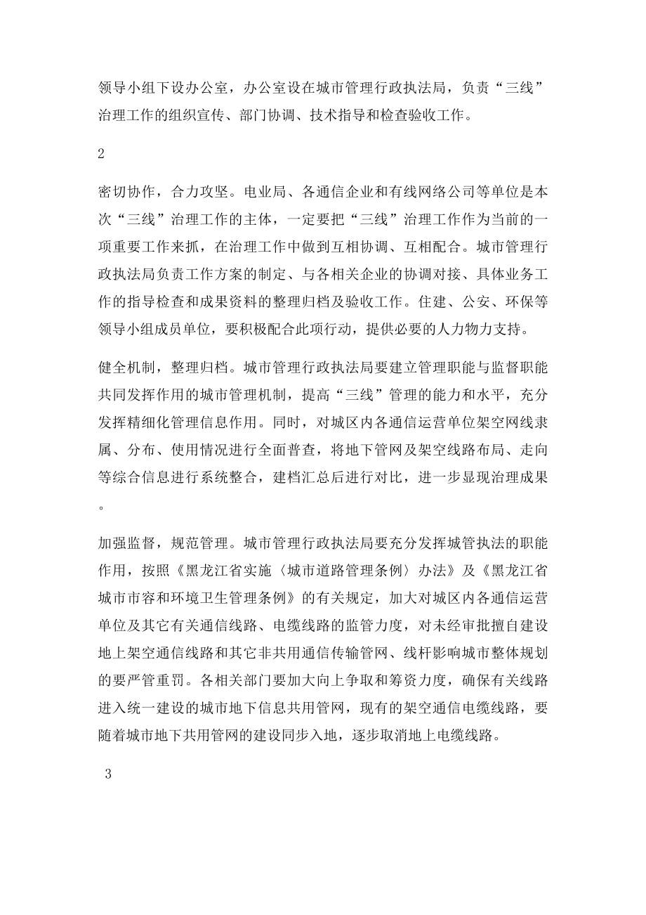 三线治理工作实施方案.docx_第3页