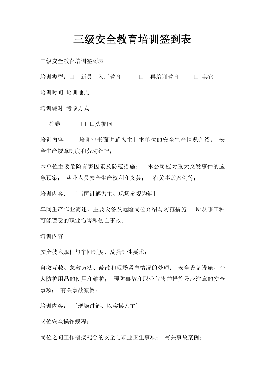 三级安全教育培训签到表.docx_第1页