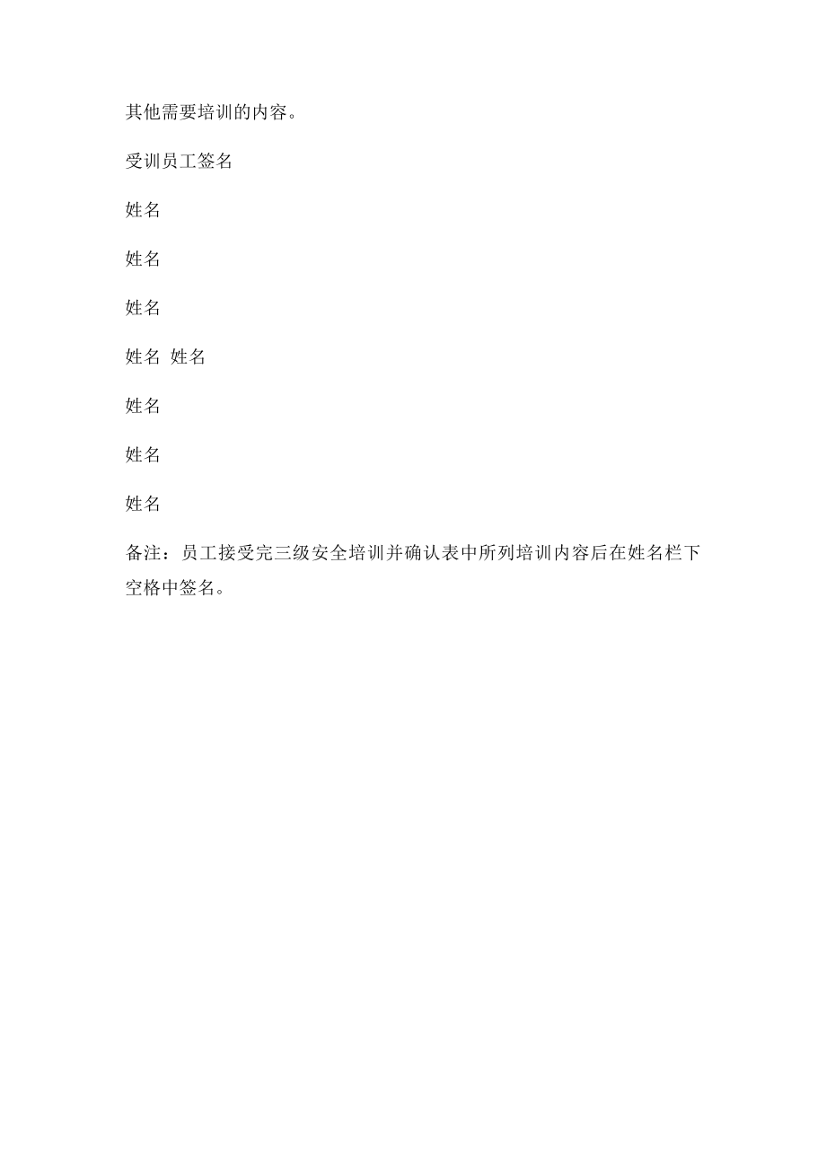 三级安全教育培训签到表.docx_第2页