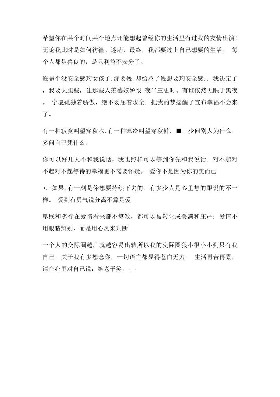 QQ空间留言板寄语.docx_第2页