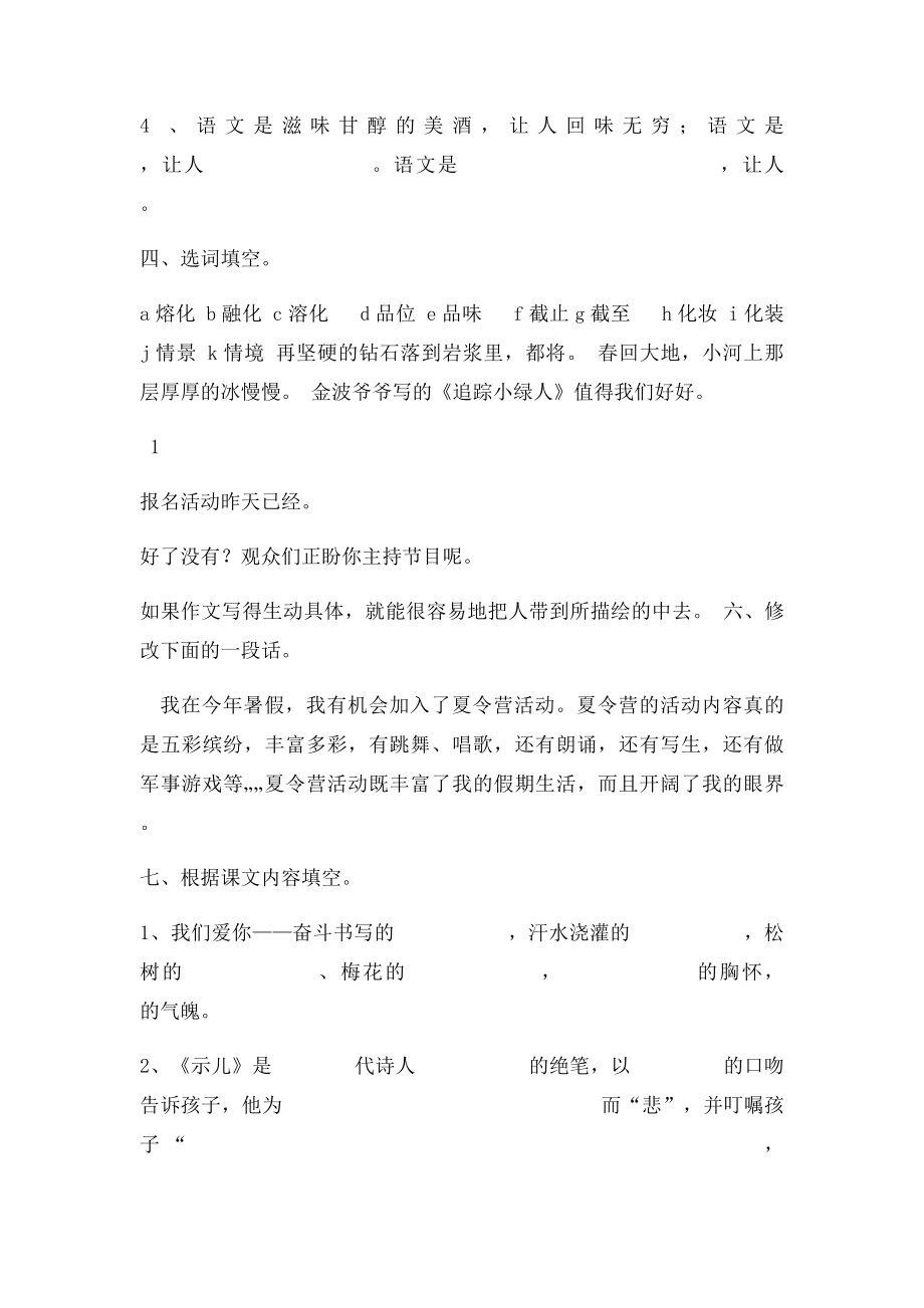 苏教六年级上册语文期中测试.docx_第2页