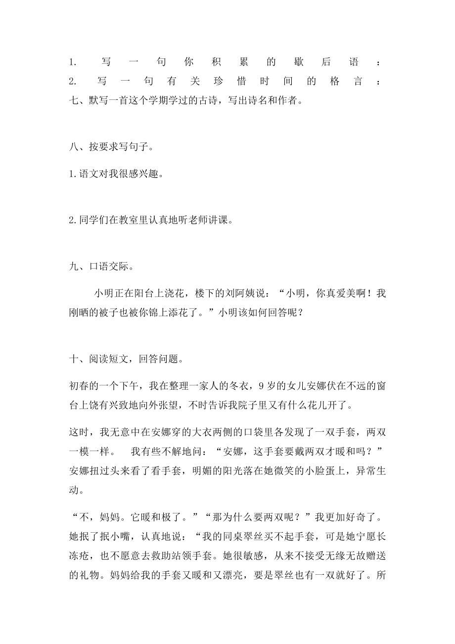 三年级语文下册综合练习.docx_第2页