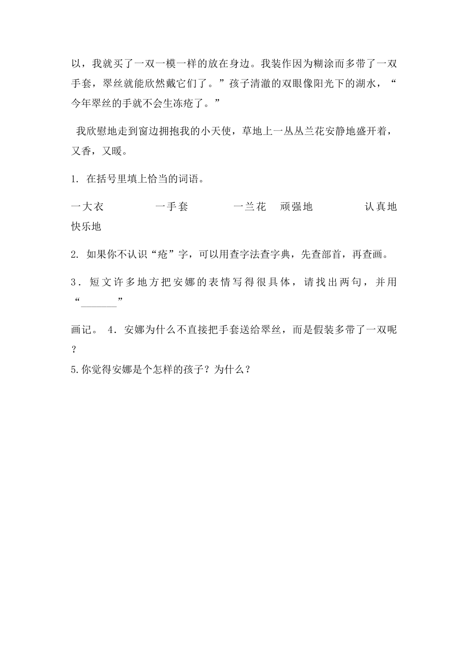 三年级语文下册综合练习.docx_第3页