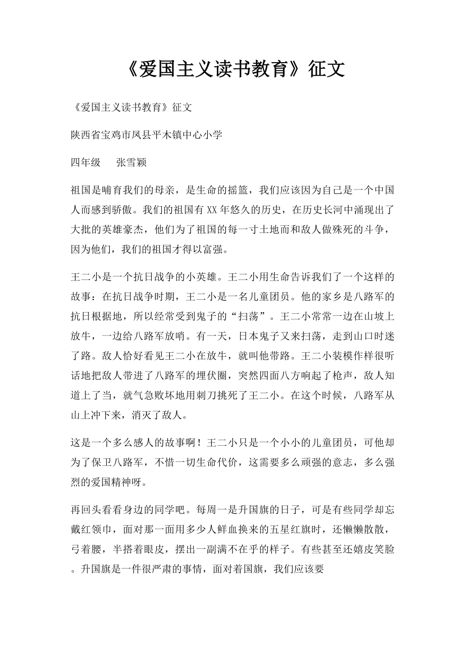 《爱国主义读书教育》征文.docx_第1页