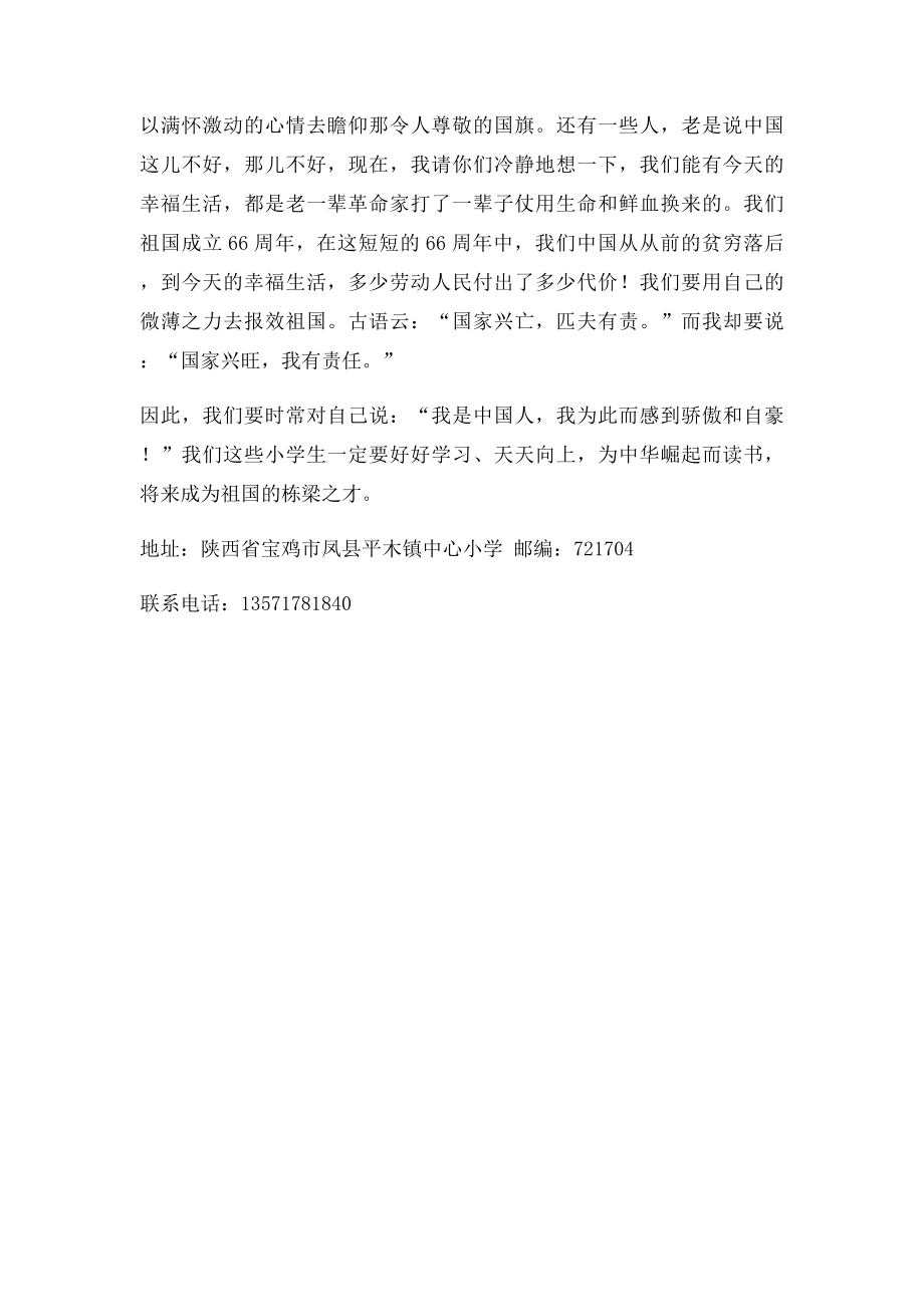 《爱国主义读书教育》征文.docx_第2页