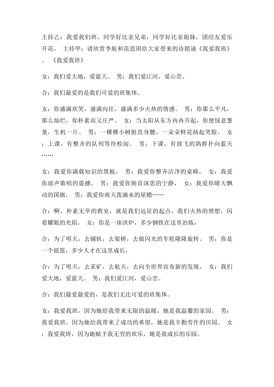 《我爱我班》主题班队会教案.docx_第2页