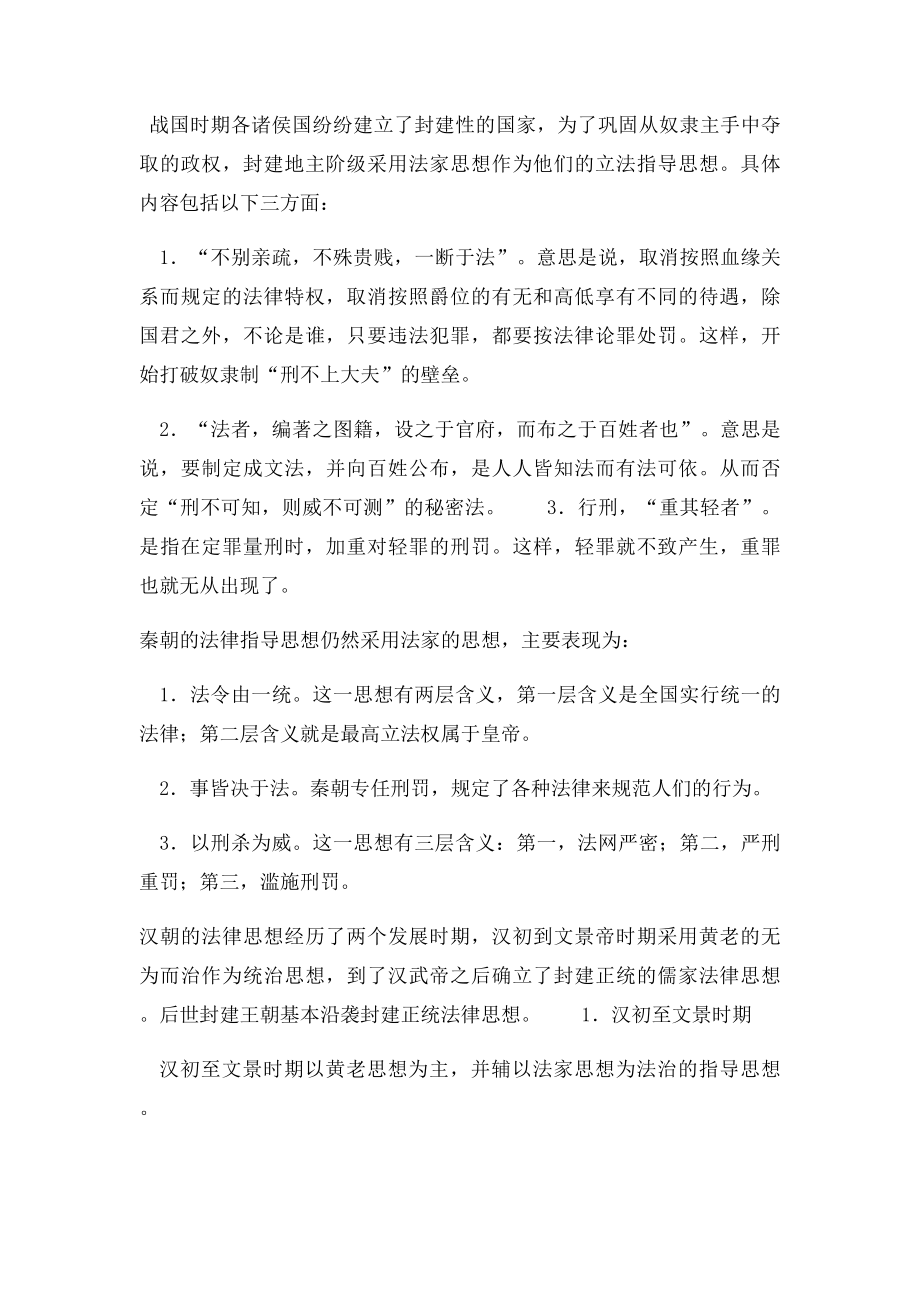 中国古代立法指导思想.docx_第2页