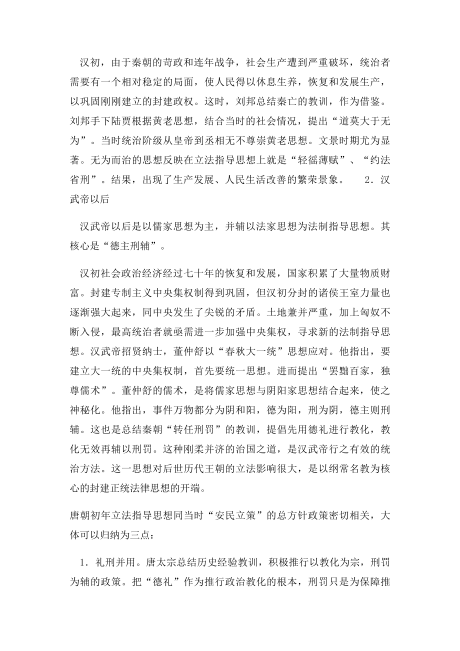 中国古代立法指导思想.docx_第3页