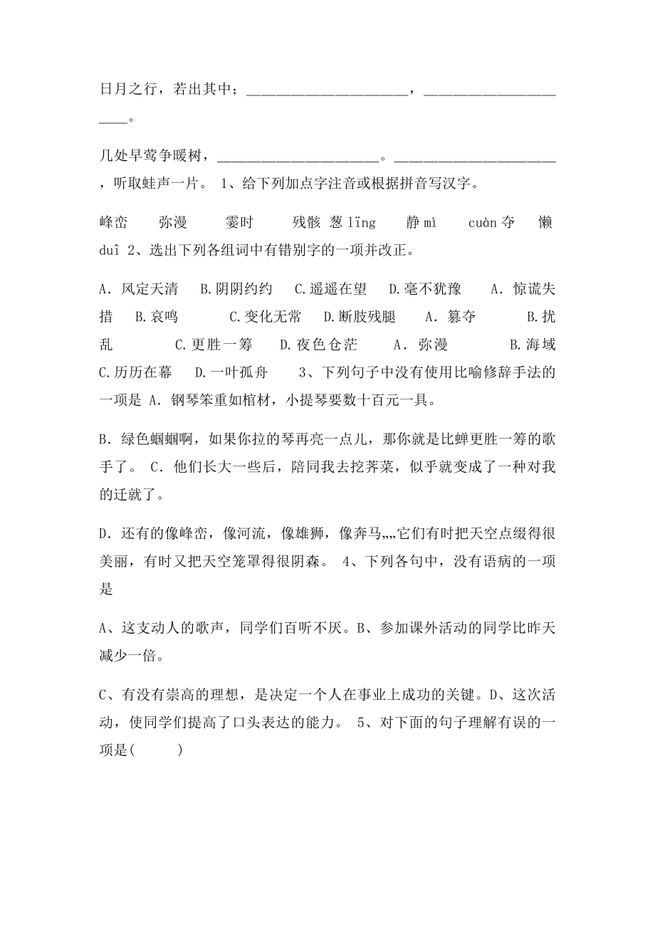 七年级语文上册巩固练习题.docx_第3页