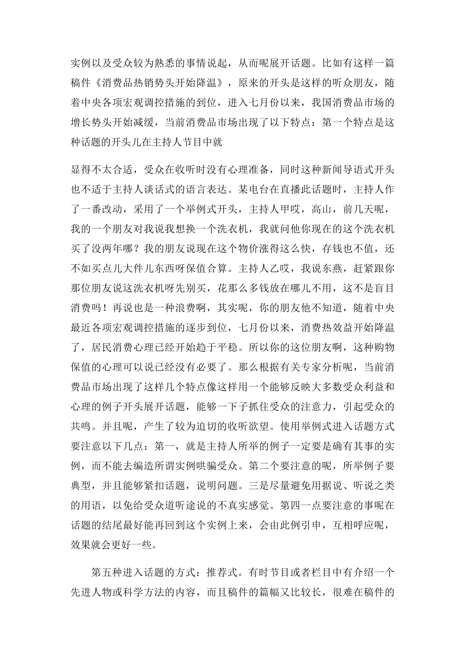 主持技巧话题进入的方式与技巧.docx_第3页