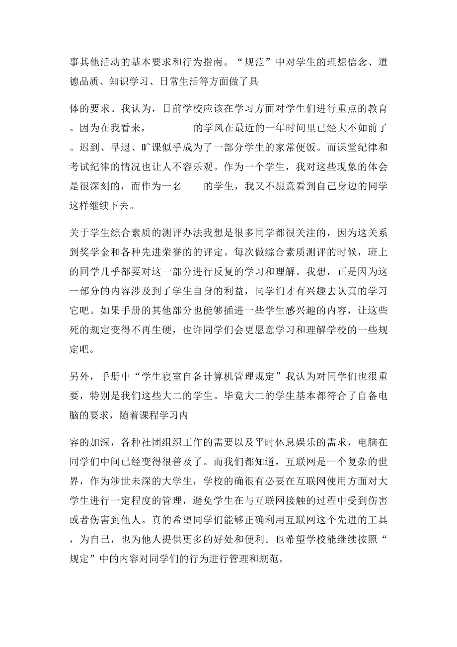 《学生手册》学习心得.docx_第2页