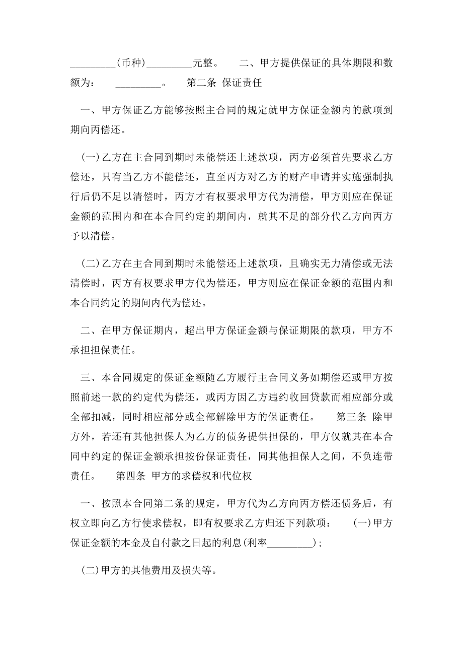 一般保证合同书.docx_第2页