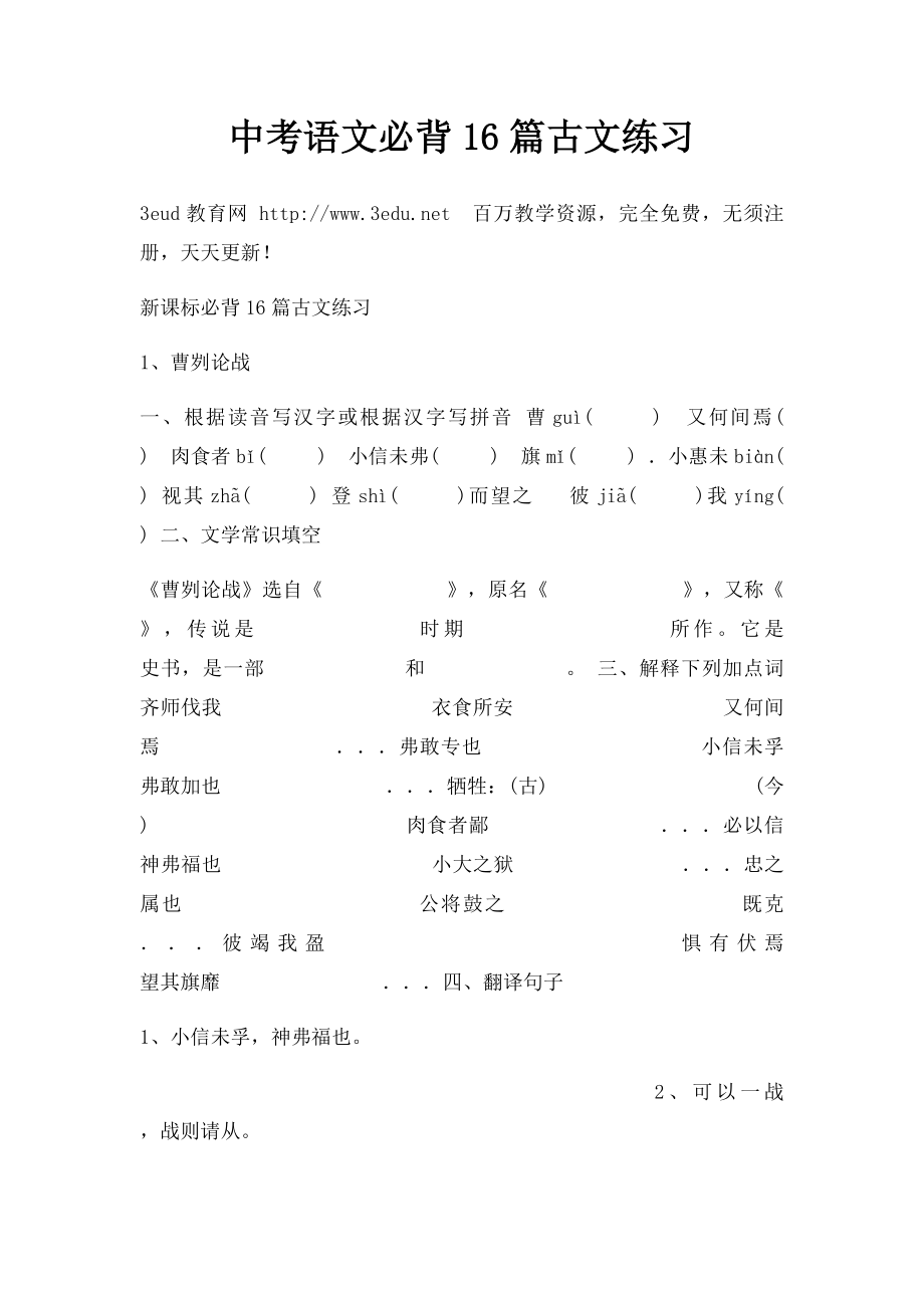 中考语文必背16篇古文练习.docx_第1页