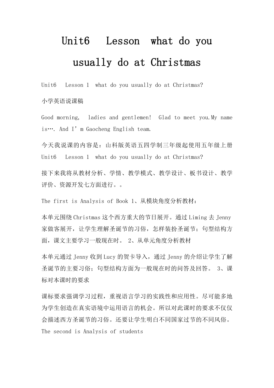 Unit6 Lessonwhat do you usually do at Christmas.docx_第1页