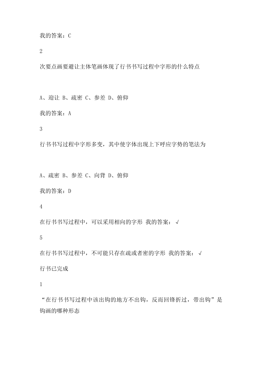 书法鉴赏(1).docx_第3页