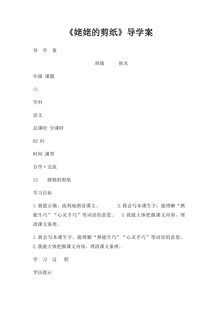 《姥姥的剪纸》导学案.docx_第1页