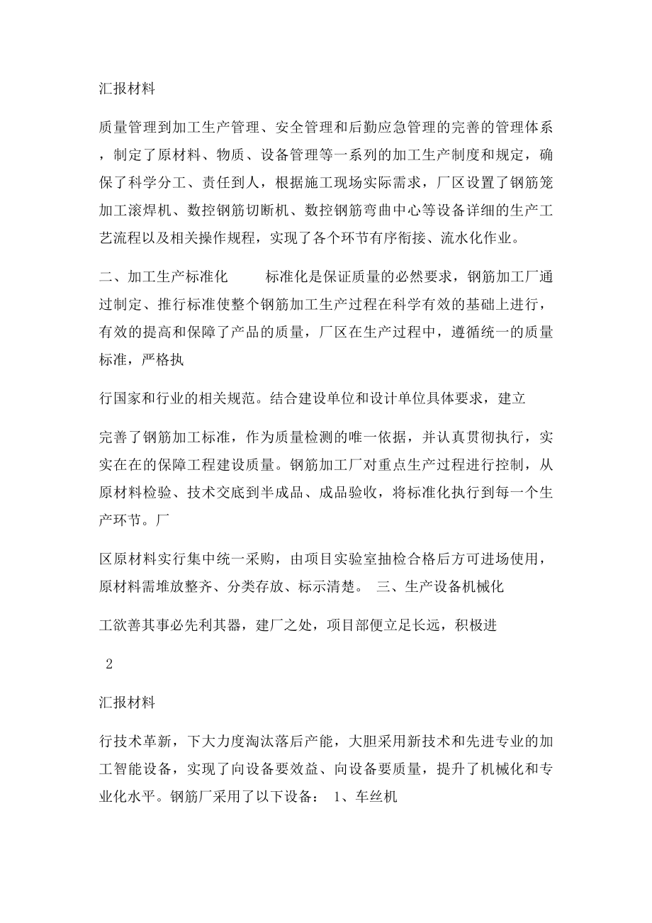 1号钢筋加工厂简介.docx_第2页