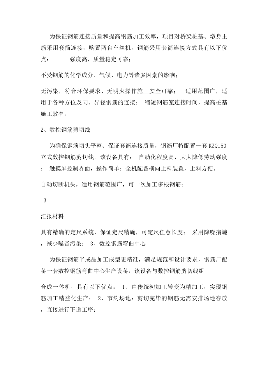 1号钢筋加工厂简介.docx_第3页