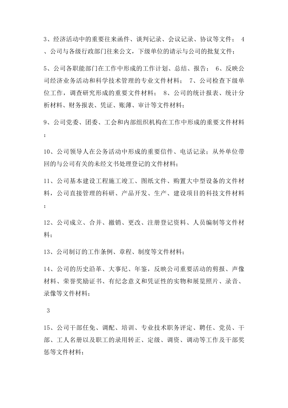 中小型企业档案管理制度.docx_第2页