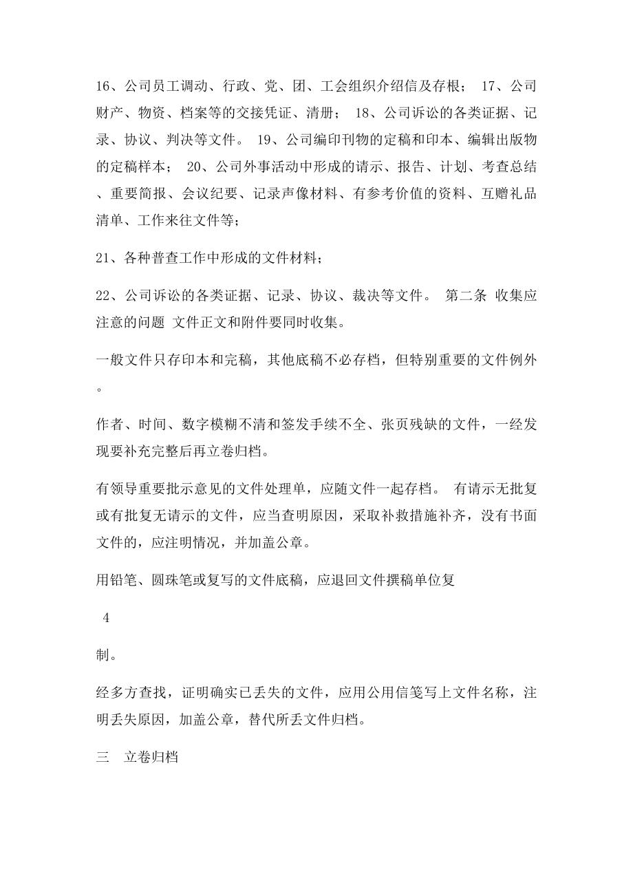 中小型企业档案管理制度.docx_第3页