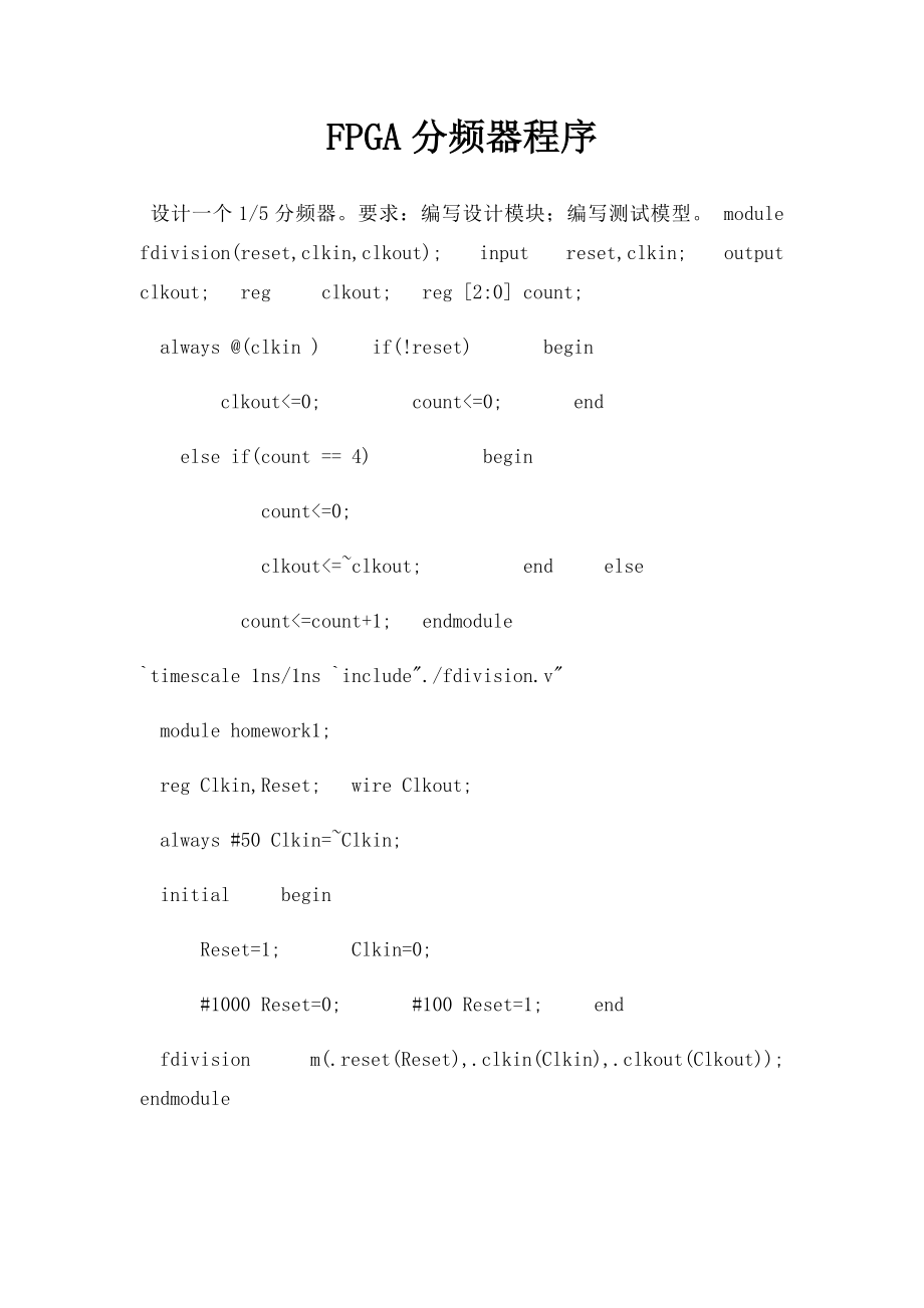 FPGA分频器程序.docx_第1页