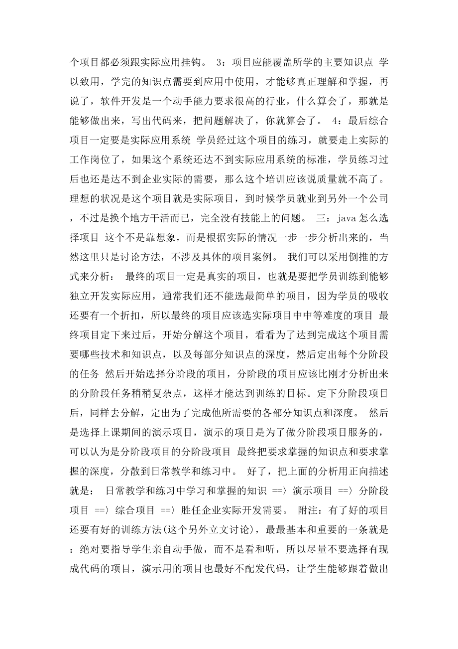 JAVA实训报告总结(1).docx_第2页