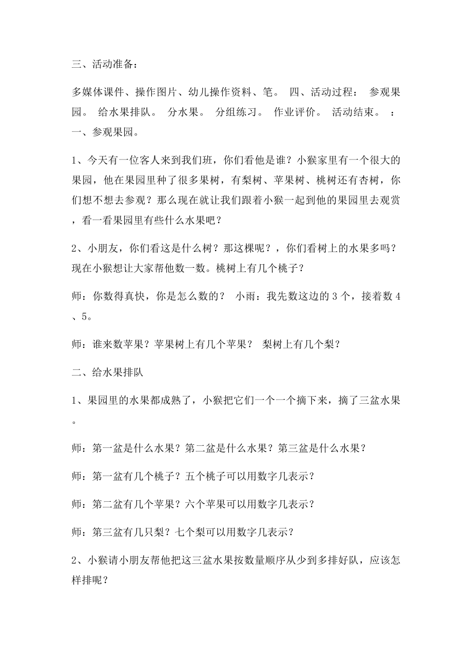 中班教学案例.docx_第2页