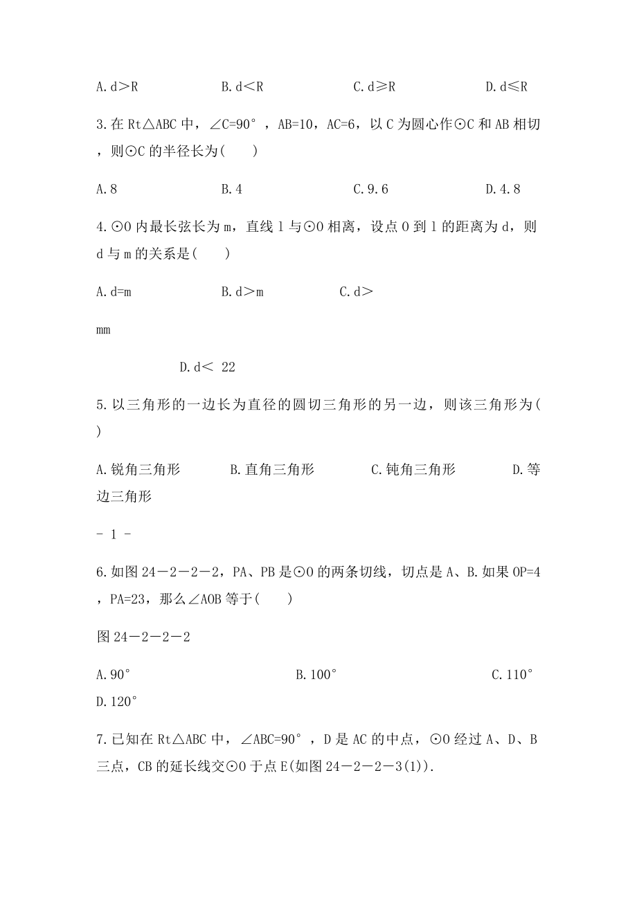 2422 直线和圆的位置关系 同步测控优化训练.docx_第2页