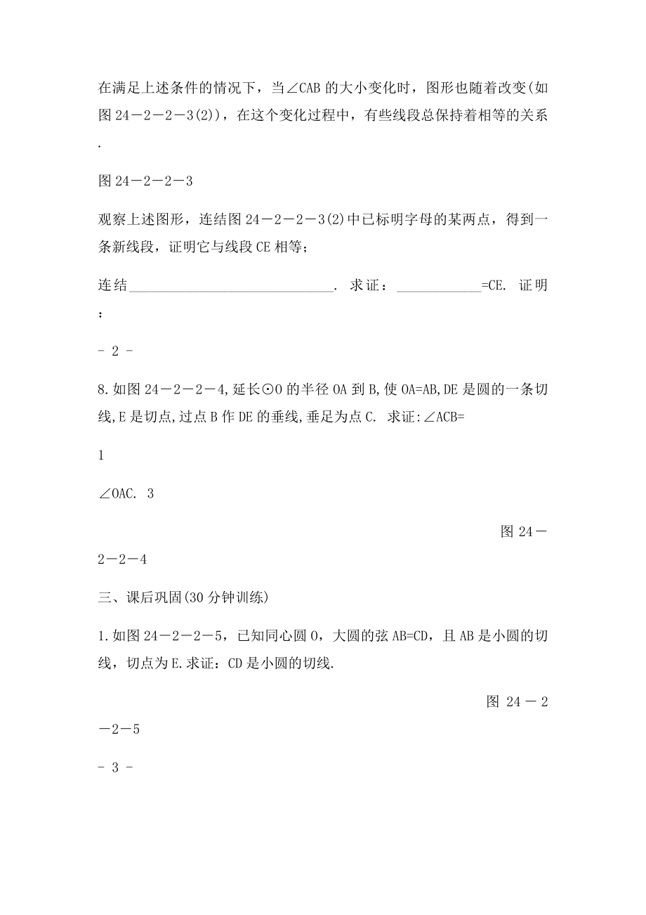 2422 直线和圆的位置关系 同步测控优化训练.docx_第3页