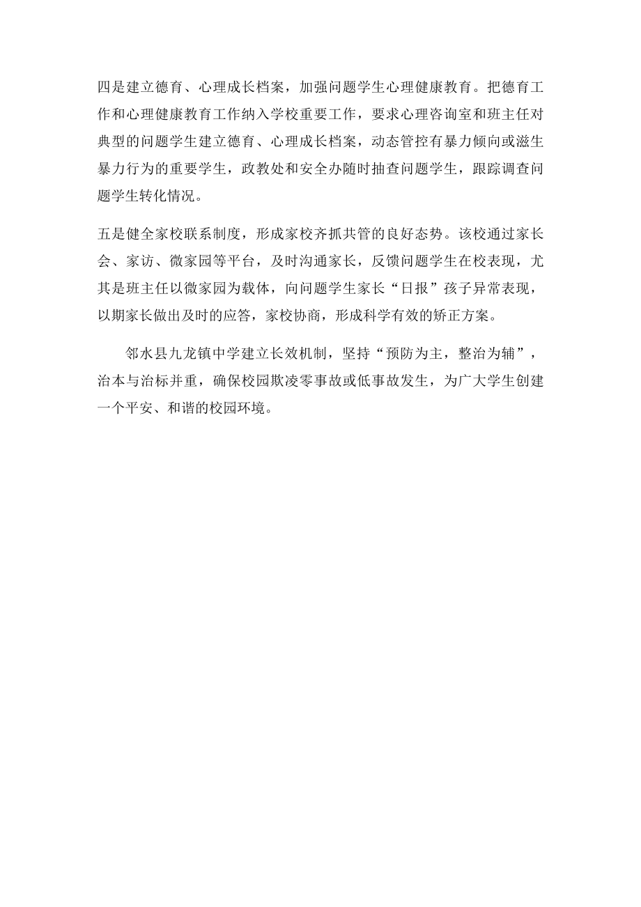 九龙镇中学建立校园欺凌整治长效机制.docx_第2页